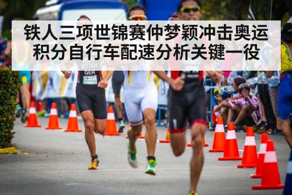 triathlon world championship